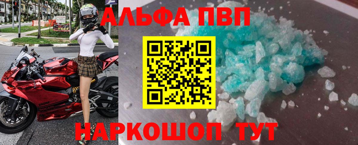 Alpha-PVP кристаллы  А ПВП СК  Вход с VPN  Альфа ПВП VHQ  Богданович 