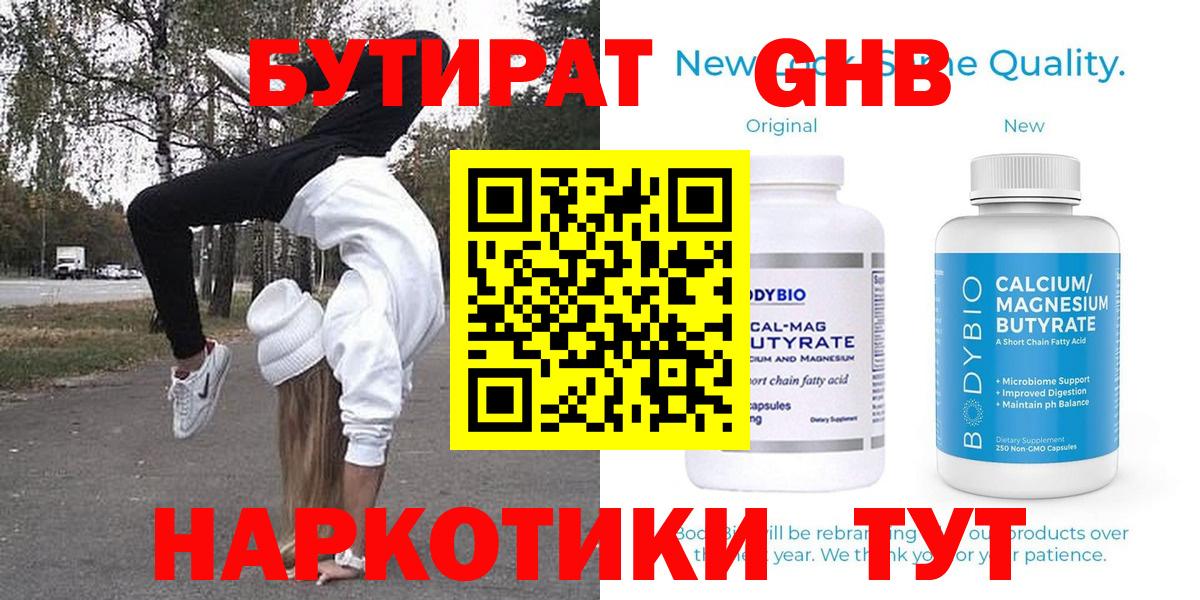 Бутират BDO Богданович