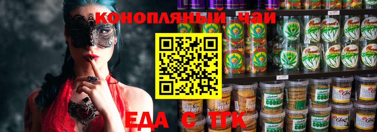 Богданович  Печенье с ТГК марихуана  Вход с VPN 