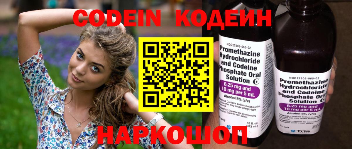 Кодеиновый сироп Lean напиток Lean (лин) Богданович
