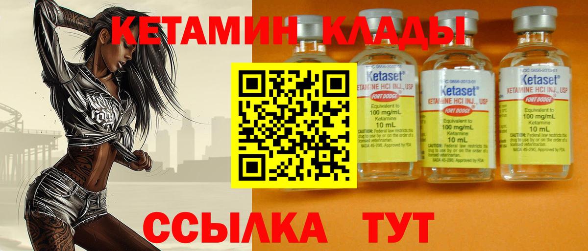 Кетамин ketamine  Вход с VPN  Богданович 