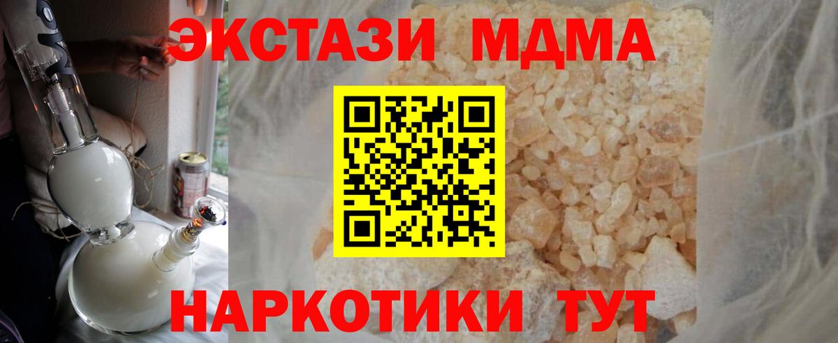 MDMA кристаллы  Вход с VPN  МДМА  МДМА Molly  Богданович 